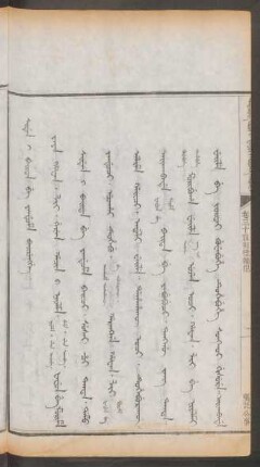 囑託公事 = Siden i baita be yandume bairengge