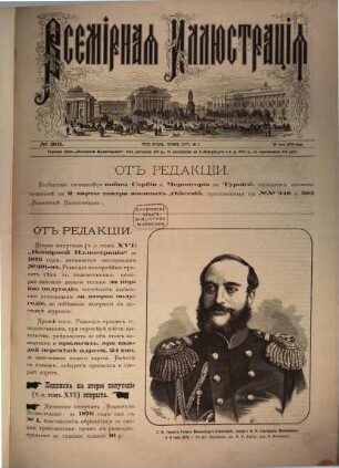Vsemirnaja illjustracija. 1876, Juli - Dez. = T. 16