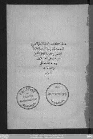 Hāḏā kitāb al-Bahǧa as-sanīya li-šarḥ al-Qaṣīda az-zainabīya