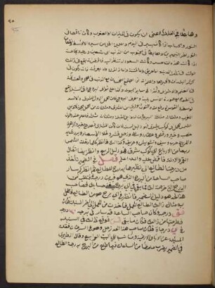 at-Tuḥfa aš-šāhīya fī 'l-aḥkām al-falakīya