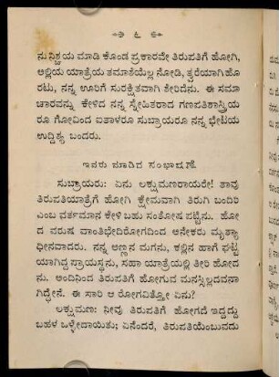 6-82, ivaru māḍida saṃbhāṣaṇe