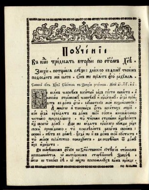 Poučenie v nedelju tridesjatʼ vtoruju po svjatom Duse