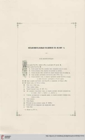 Légendes du plan A