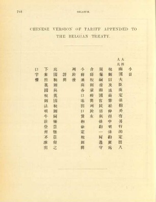 Chinese version of tariff appended to the Belgian treaty