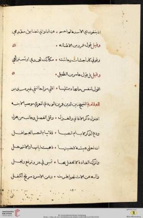 Ibn al-Wardī [ʿOmar ibn Muẓaffar] Zain ad-Dīn: al-Qaṣīdat al-Wardījja