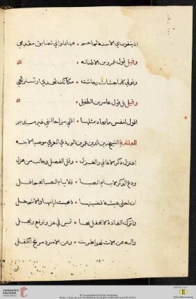 Ibn al-Wardī [ʿOmar ibn Muẓaffar] Zain ad-Dīn: al-Qaṣīdat al-Wardījja