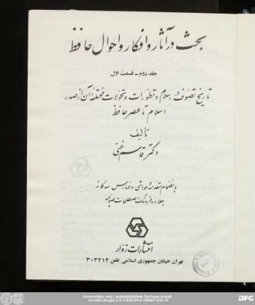 Ǧild 2, Qismat 1: Tārīḫ-i taṣawwuf dar islām wa taṭawwurāt wa taḥawwulāt-i muḫtalifa-i ān az ṣadr-i islām ta̱ ʿaṣr-i Ḥāfiẓ : bi-inḍimām-i muqaddama wa ḥawāšī wa fahāris-i si gāna, bi-ʿalāwa-i farhang-i muṣṭalaḥāt-i ṣūfīya