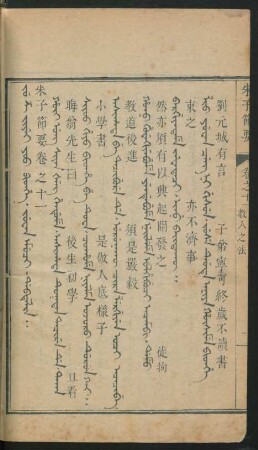 Niyalma de tacibure arga = 教人治法