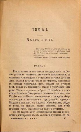 Car'-kolokol ili antichrist XVII věka : Bylina v dvuch tomach i četyrech častjach. Po rukopisi N. P. Maškina, 1