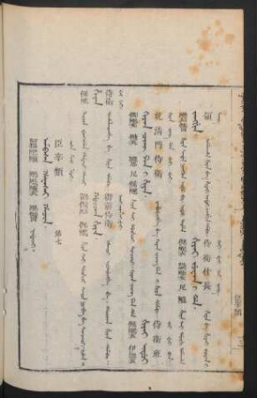 Ambasa hafasai hacin. nadaci = 臣宰類 第七