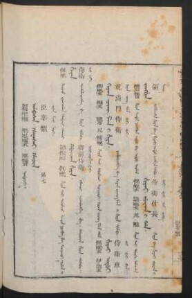 Ambasa hafasai hacin. nadaci = 臣宰類 第七
