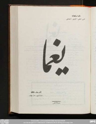 آبان ماه ١۳۳٠ شمارۀ هشتم - سال چهارم