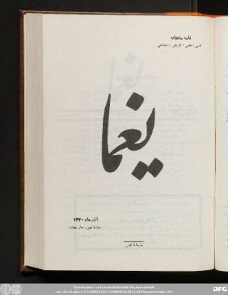 آبان ماه ١۳۳٠ شمارۀ هشتم - سال چهارم