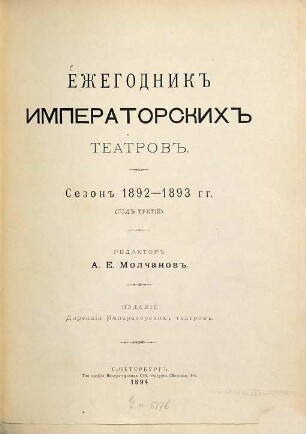 Ežegodnik imperatorskich teatrov. 3. 1892/93 (1894)