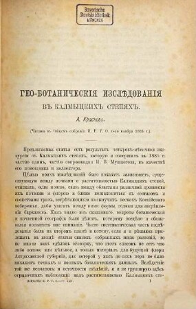 Izvestija Russkogo Geografičeskogo Obščestva. 22. 1886