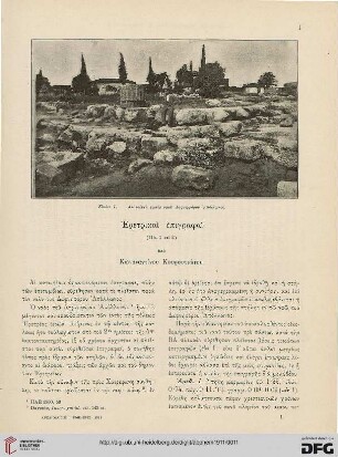 Eretrikai epigraphai