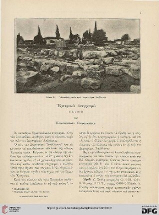 Eretrikai epigraphai