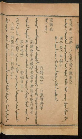 Guwan yûn cang. minggan babe emhun yabuha = 關雲長千里獨行