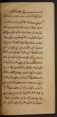 Iḫtiṣār Masāʾil Ḥunain Ibn-Iṣḥāq