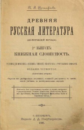 Drevnjaja russkaja literatura : , 2