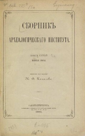 Sbornik Archeologičeskago Instituta. 5,[a]. 2. polovina. 1886
