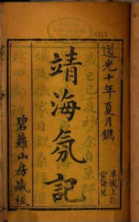 Jing hai fen ji