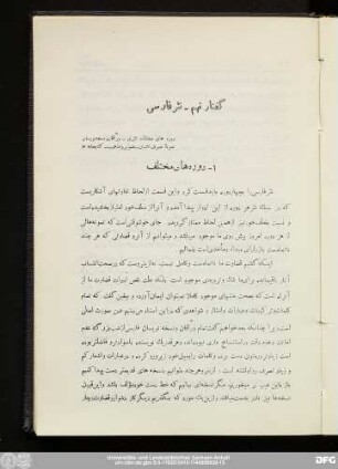 گفتار نهم - نثر فارسی