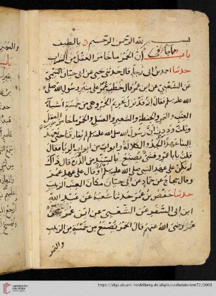 Buḫārī, Muḥammad Ibn-Ismāʿīl al-, al-Ǧāmiʿ aṣ-ṣaḥīḥ