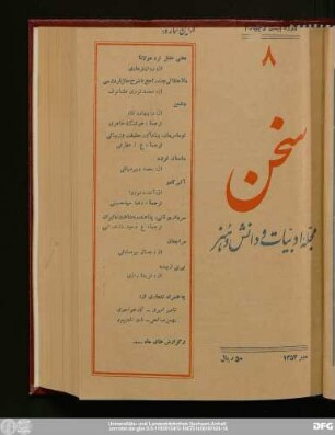 مهر ۱۳۵۴ دورهٔ بیست و چهارم شمارهٔ هشتم