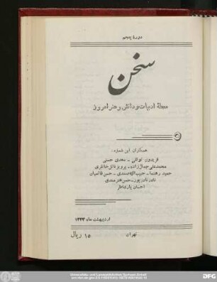 دورهٔ پنجم اردیبهشت‌ماه ۱۳۳۳ شمارهٔ پنجم