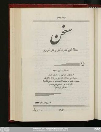 دورهٔ پنجم اردیبهشت‌ماه ۱۳۳۳ شمارهٔ پنجم
