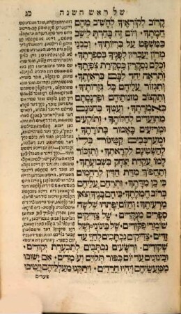 Maḥzor mi-kol ha-shanah ke-minhag ashkenaz : meturgam ashkenazit milah be-milah ..., [3,1]. Maḥzor le-yom rishon shel Rosh ha-shanah