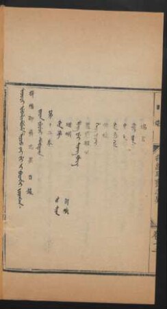 Joringga. Juwan juweci debtelin = 目錄 第十二卷