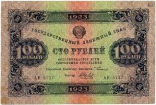 Geldschein, 100 Rubel, 1923