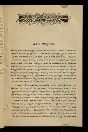 8. Addhyāyam