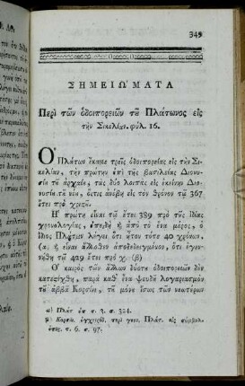 ΣHMEIΩ´MATA[...]