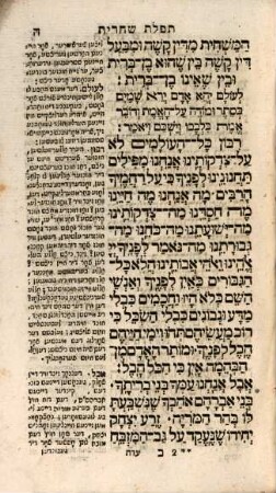 Maḥzor mi-kol ha-shanah ke-minhag ashkenaz : meturgam ashkenazit milah be-milah ..., [1,2]. Maḥzor le-yom sheviʿi u-shemini shel Pesaḥ ...