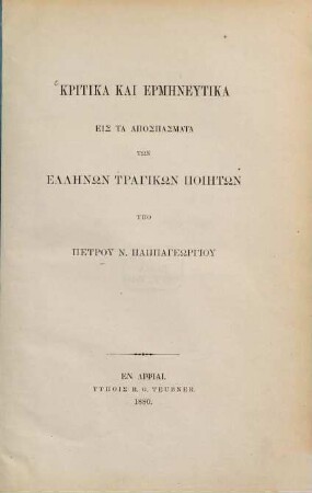 Kritika kai ermēneutika eis ta apospasmata tōn Ellēnōn tragikōn poiētōn