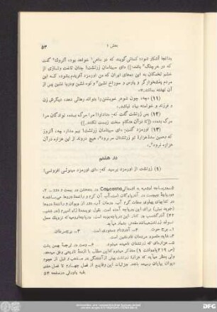 در هفتم