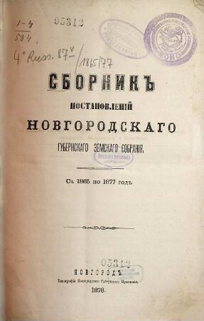 Sbornik postanovlenij Zemskich Sobranij Novgorodskoj Gubernii : za ... god. 1865/77 (1878)