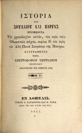 Historia tu Suliu kai Pargas : periechusa tēn chronologian autōn, tas pros tus Othōmanus machas, kyriōs de tas pros ton Alē Pasa Satrapēn tēs Ēpeiru, 1