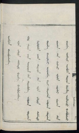 Ula yalure temgetu bithe bahaburengge