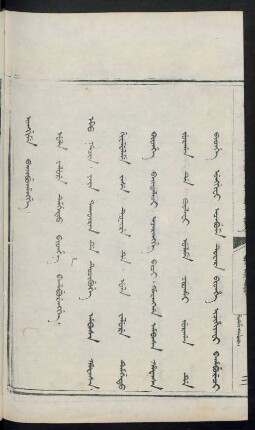 Ula yalure temgetu bithe bahaburengge