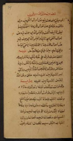 [Risāla fī ʿilm al-mūsīqī]