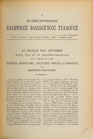 Syngramma periodikon. 26. 1894/96