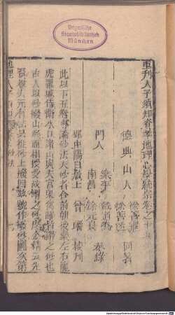 Chong kan ren zi xu zhi zi xiao di li xin xue tong zong : 39 juan, 3
