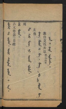Jeu gurun = 周