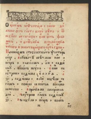 Ustav o psalstyri