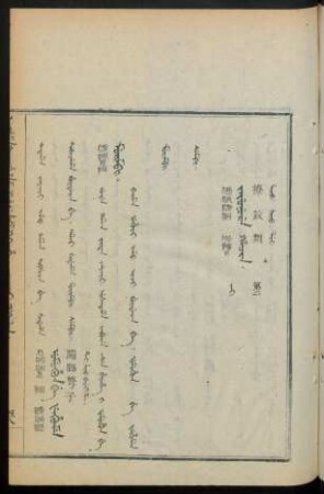 Jafunure hacin. jai = 撩跤類 第二