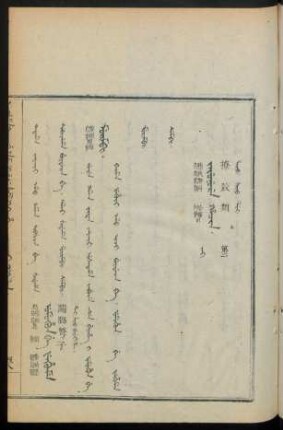Jafunure hacin. jai = 撩跤類 第二
